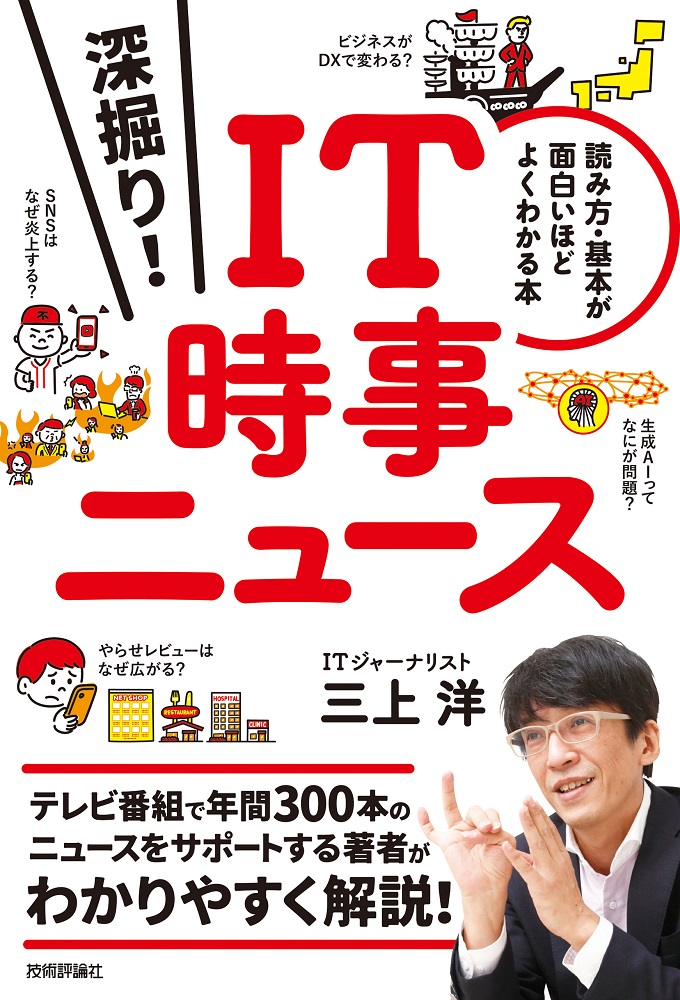 「深掘り！IT時事ニュース」表紙